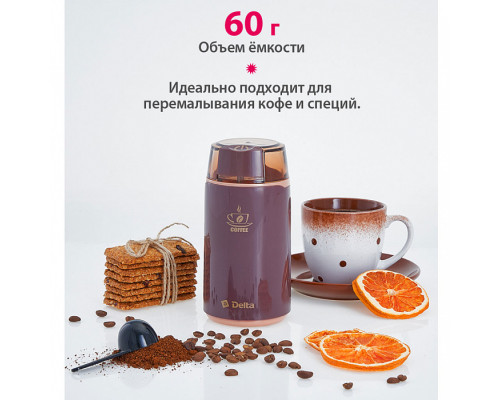Кофемолка электрическая 250 Вт, 60 г DELTA DL-087К коричневая