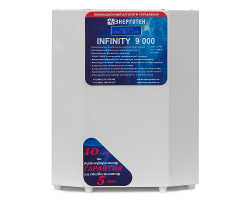 Стабилизатор  Энерготех INFINITY 9000