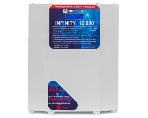 Стабилизатор Энерготех INFINITY 12000